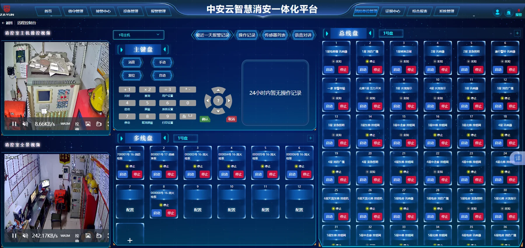 消防主机远程控制台